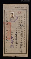 藏品(李唐基經濟部台灣區特派員辦公處上海分處證明書)的圖片