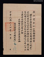 藏品(李唐基廣生實業公司服務證明書)的圖片