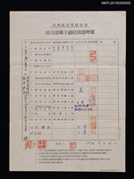 藏品(李唐基臺灣紙業有限公司職員離職手續結清證明單（1948-05-04）)的圖片