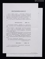 藏品(著名作家琦君故鄉溫州之行（影本）)的圖片