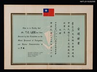藏品(李唐基模範航港從業人員證書)的圖片