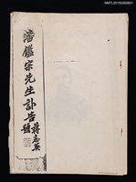 藏品(潘鑑宗先生訃告（影本）)的圖片