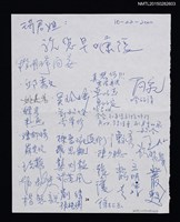 藏品(海外華文女作家協會第六屆大會出席人員聯名祝琦君早日康復)的圖片