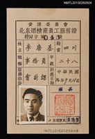 藏品(李唐基資源委員會北泉酒精廠員工服務證)的圖片