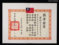 藏品(李唐基陽明海運股份有限公司服務三十年獎章證書)的圖片