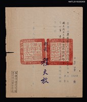 藏品(李唐基修習軍事訓練及格證明)的圖片