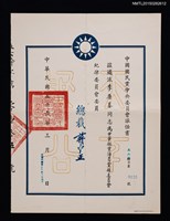 藏品(李唐基中國國民黨中央委員會派任書（1967-03-00）)的圖片