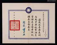 藏品(李唐基中國國民黨中央委員會派任書（1973-07-01）)的圖片