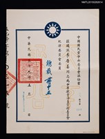 藏品(李唐基中國國民黨中央委員會派任書（1970-05-00）)的圖片