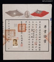 藏品(李唐基省五重慶高級商業職業學校畢業證書)的圖片