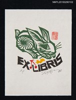 藏品(藏書票—兔與櫻桃)的圖片
