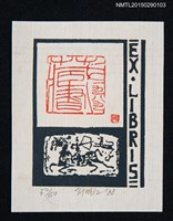 藏品(藏書票—騎馬狩獵)的圖片