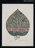 藏品(藏書票—心型圖騰)的圖片