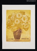 藏品(藏書票—向日葵)的圖片