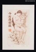 藏品(藏書票—閱讀的女生)的圖片