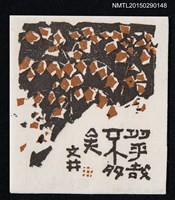 藏品(藏書票—四散的碎塊)的圖片