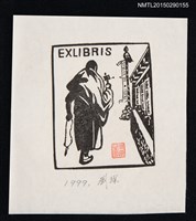 藏品(藏書票—邁步前行的僧人)的圖片