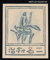 藏品(藏書票—花)的圖片