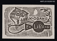 藏品(藏書票––月夜貓頭鷹)的圖片