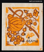 藏品(藏書票––蔓草の実（蔓草的果實）)的圖片