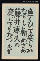 藏品(藏書票—斎藤茂吉の歌（斎藤茂吉的短歌）)的圖片