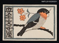 藏品(藏書票—ウソと櫻（鷽和櫻）)的圖片