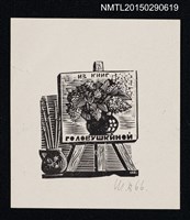 藏品(藏書票—花卉畫與畫架)的圖片