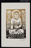 藏品(藏書票—神像)的圖片