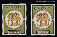 藏品(武井武雄の切手型藏書票—雙獅)的圖片