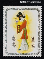 藏品(武井武雄の切手型書票—仕女)的圖片
