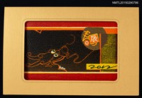 藏品(藏書票—龍)的圖片