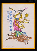 藏品(藏書票—欣求瑞祥是亦夢)的圖片