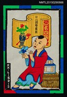 藏品(藏書票—第4屆 台北國際書展紀念藏書票（垂髫童戲蝶）)的圖片