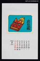 藏品(1989年1月藏書票曆板獅子（ 板獅子）)的圖片