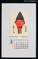 藏品(1989年4月藏書票曆お化け金太（妖怪金太）)的圖片