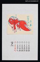 藏品(1989年7月藏書票曆金魚提灯（金魚燈籠）)的圖片