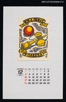 藏品(1989年12月藏書票曆ケン玉（劍玉）)的圖片