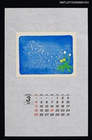 藏品(1990年3月藏書票曆タンポポ（蒲公英）)的圖片