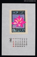 藏品(1990年8月藏書票曆は   す（蓮）)的圖片