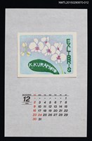 藏品(1990年12月藏書票曆こちょうらん（蝴蝶蘭）)的圖片