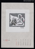 藏品(1995年12月藏書票曆)的圖片