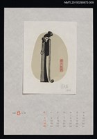 藏品(1996年8月藏書票曆)的圖片