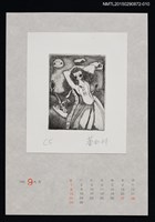 藏品(1996年9月藏書票曆)的圖片