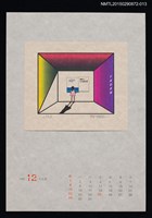 藏品(1996年12月藏書票曆)的圖片