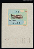 藏品(1997年1月藏書票曆)的圖片