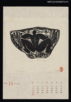 藏品(1997年11月藏書票曆)的圖片