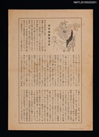 藏品(日本愛書會消息前々号)的圖片