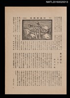 藏品(愛書會通信11)的圖片