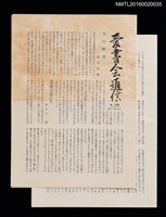 藏品(愛書會通信33)的圖片