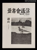 藏品(愛書會通信43)的圖片